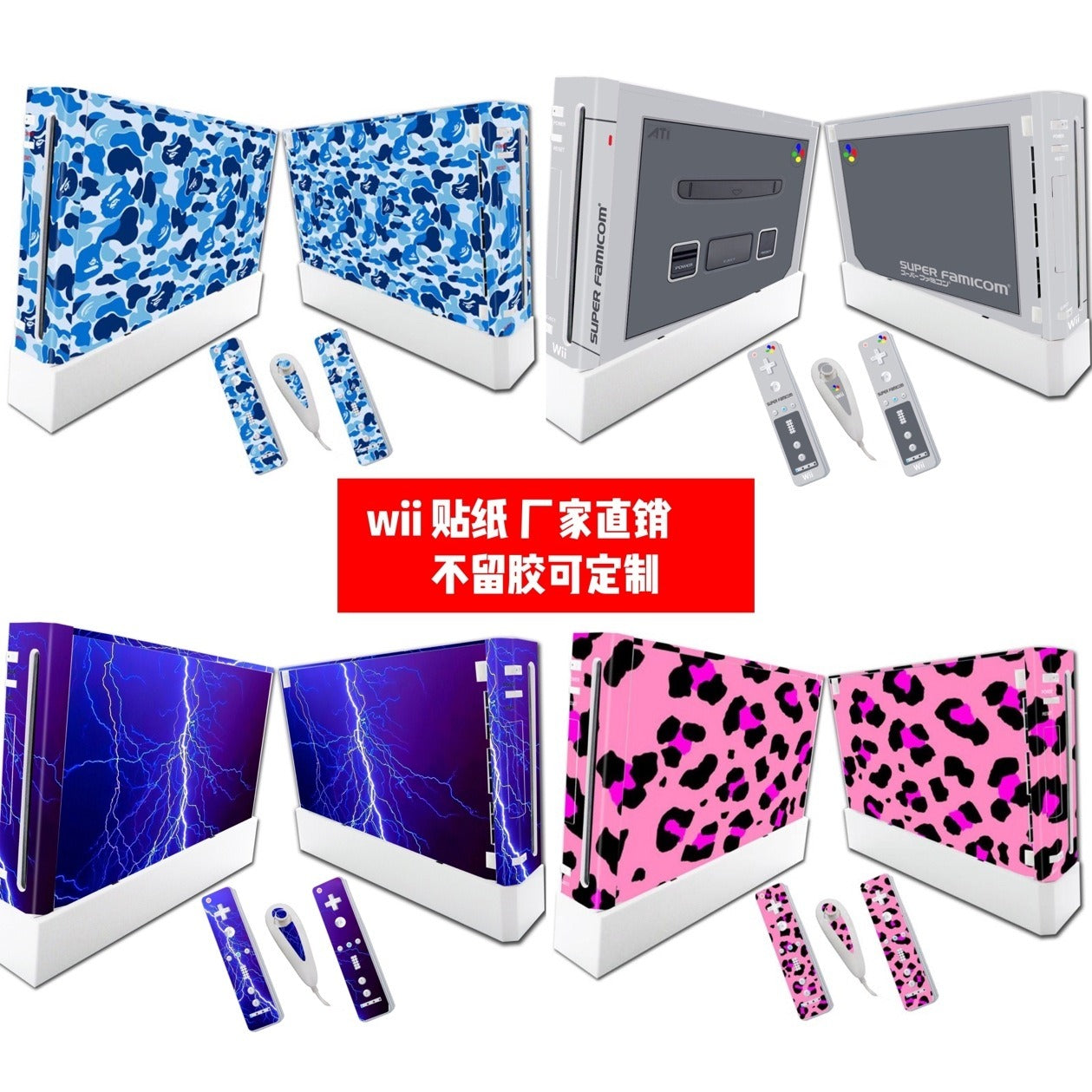 Suitable for WII film, WII body sticker, WII pain sticker, WII PVC sticker, camouflage style film